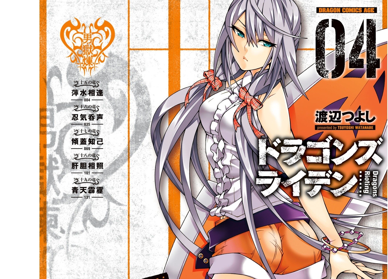 Dragons Rioting Chapter 15 - halaman 2
