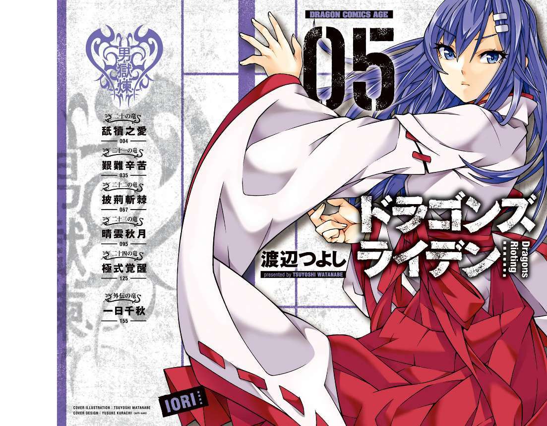 Dragons Rioting Chapter 20 - halaman 2