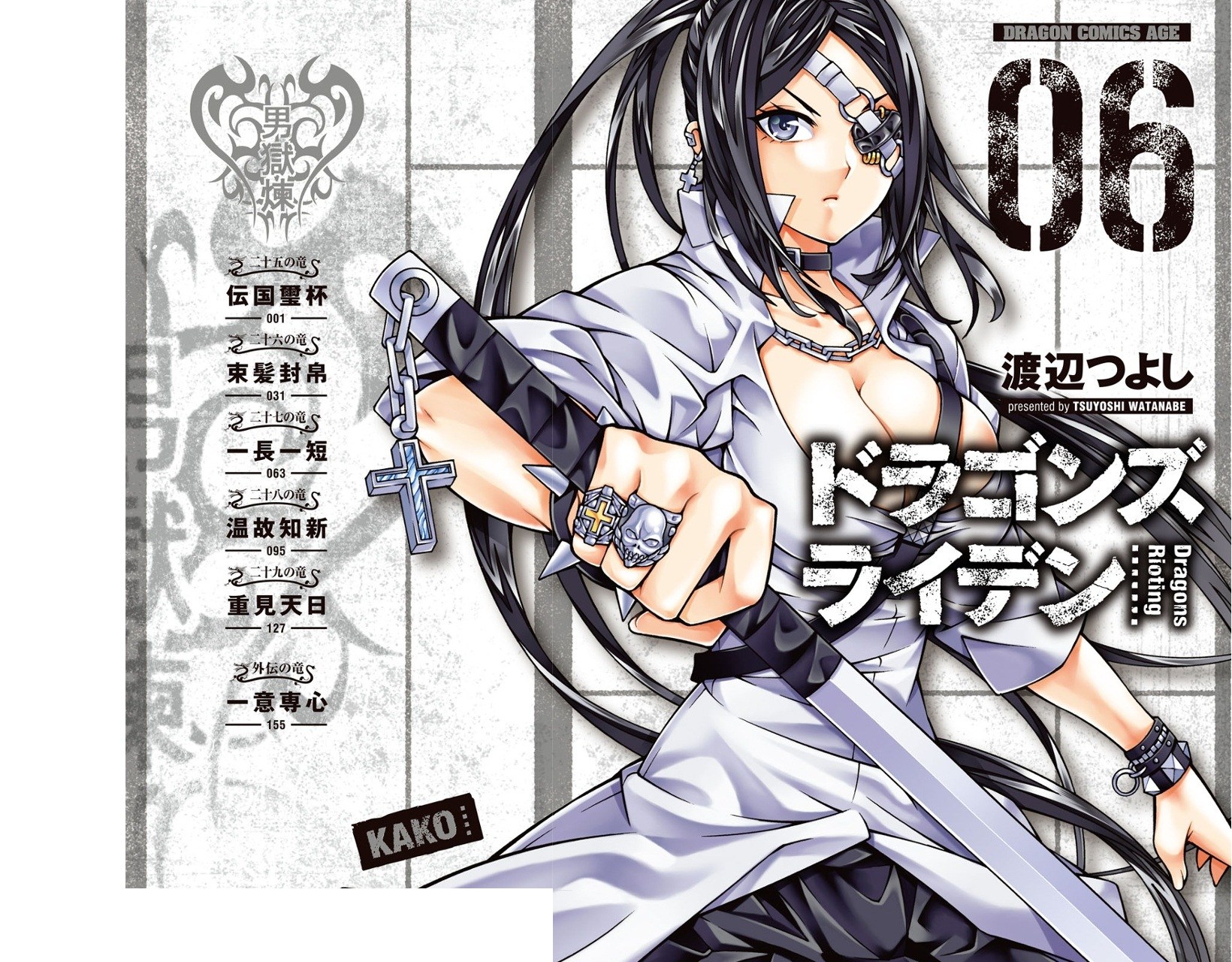 Dragons Rioting Chapter 25 - halaman 2