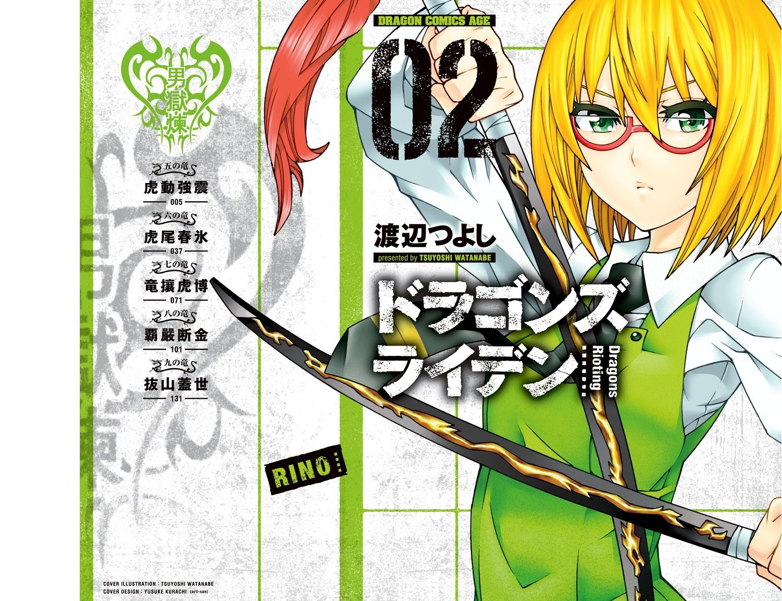 Dragons Rioting Chapter 5 - halaman 2