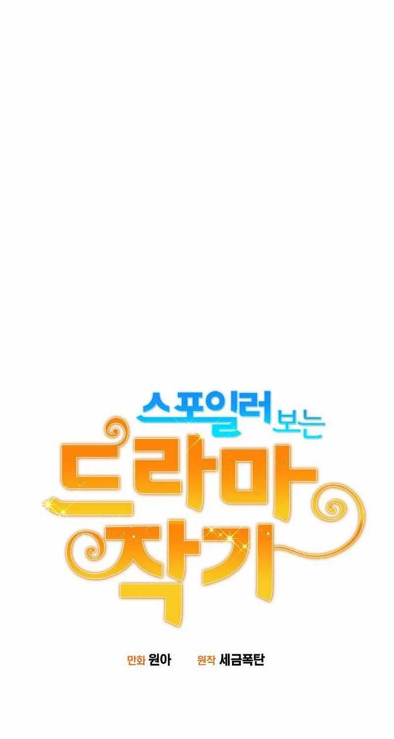 Drama Writer Who Reads Spoilers Chapter 33 - halaman 6
