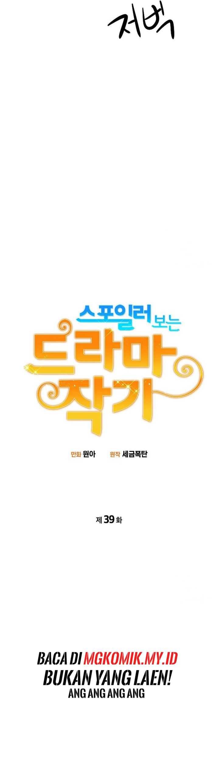 Drama Writer Who Reads Spoilers Chapter 39 - halaman 6
