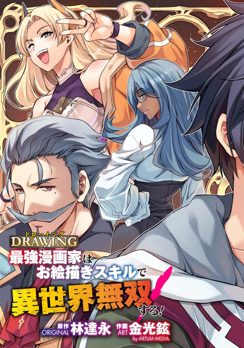 Drawing: Saikyou Mangaka wa Oekaki Skill de Isekai Musou suru! Chapter 128 - halaman 5