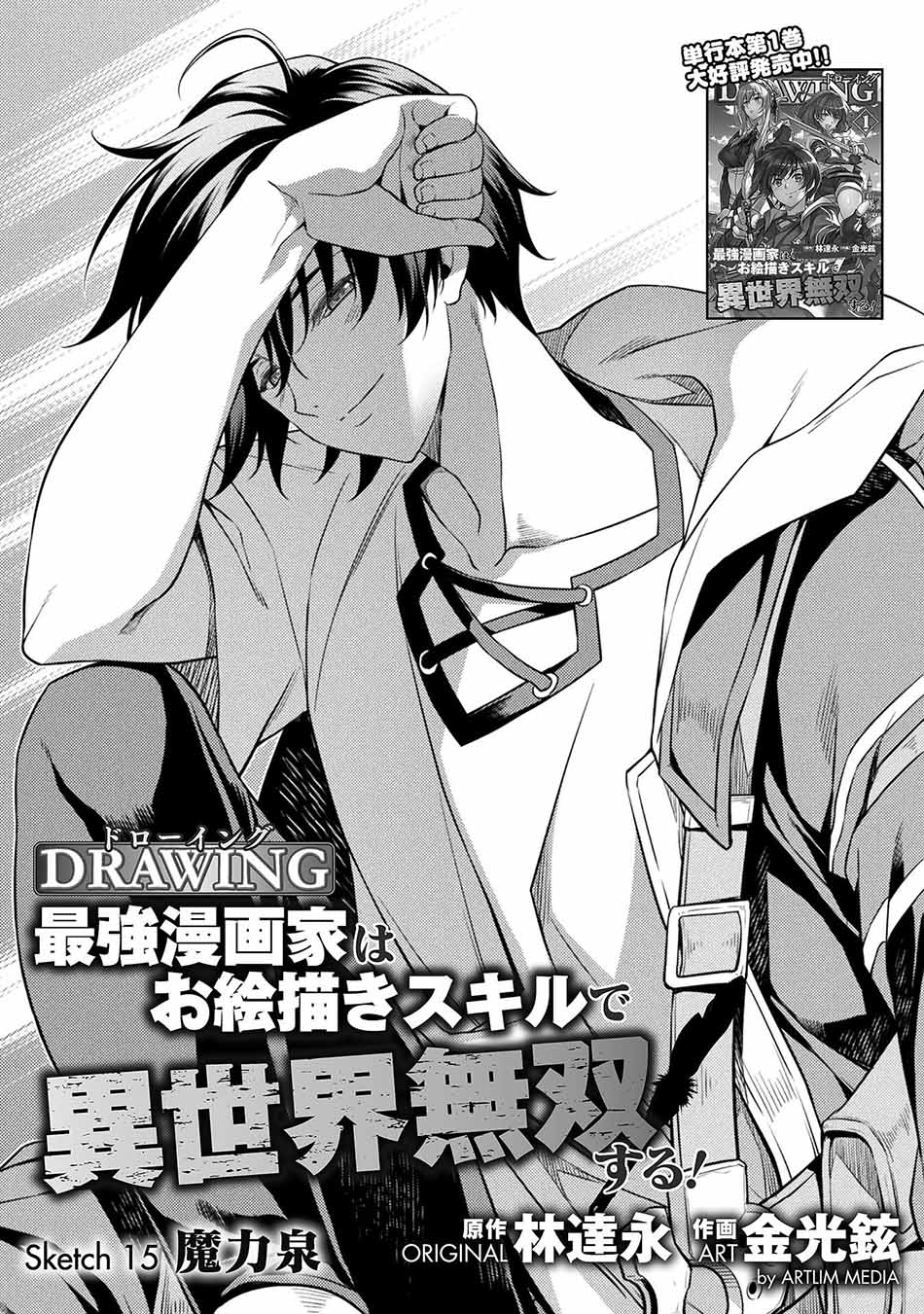 Drawing: Saikyou Mangaka wa Oekaki Skill de Isekai Musou suru! Chapter 15 - halaman 4