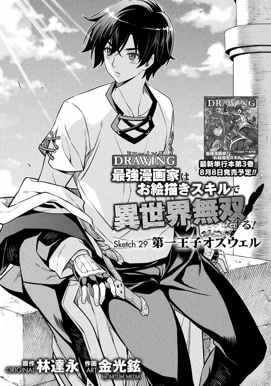Drawing: Saikyou Mangaka wa Oekaki Skill de Isekai Musou suru! Chapter 29 - halaman 2