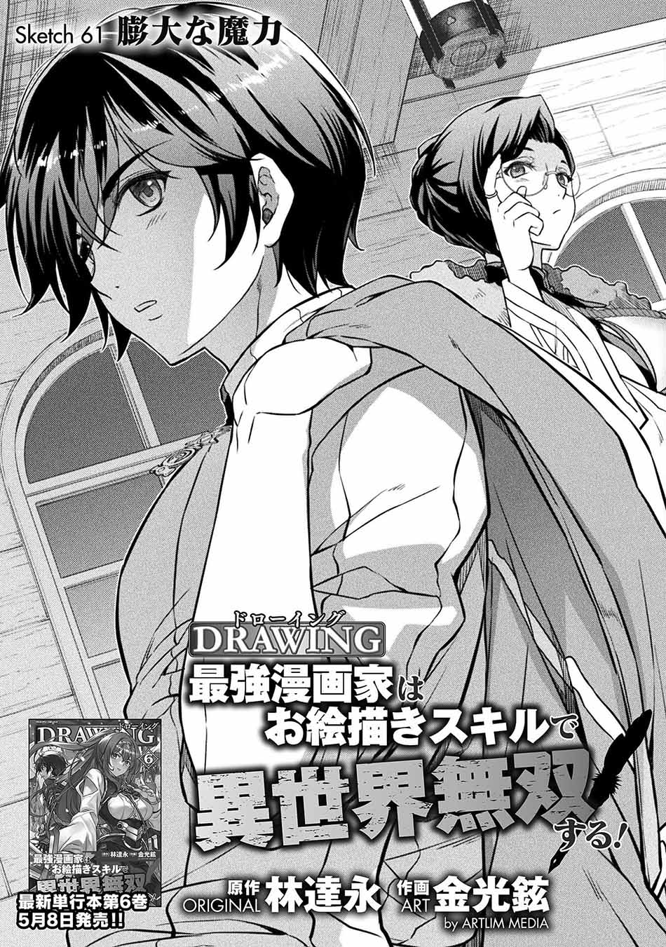Drawing: Saikyou Mangaka wa Oekaki Skill de Isekai Musou suru! Chapter 61 - halaman 4