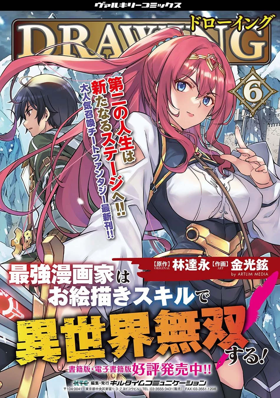 Drawing: Saikyou Mangaka wa Oekaki Skill de Isekai Musou suru! Chapter 71 - halaman 9