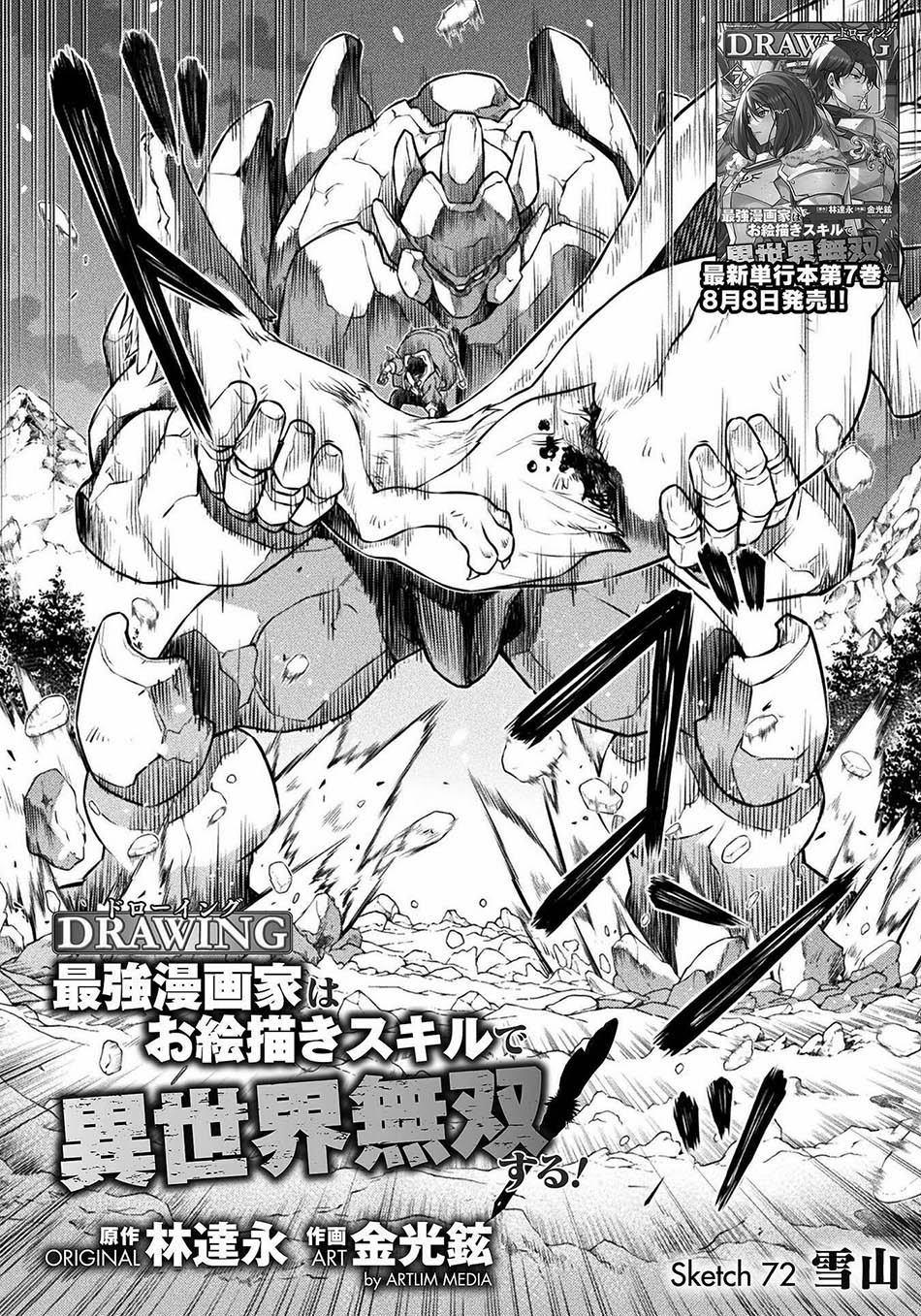 Drawing: Saikyou Mangaka wa Oekaki Skill de Isekai Musou suru! Chapter 72 - halaman 5
