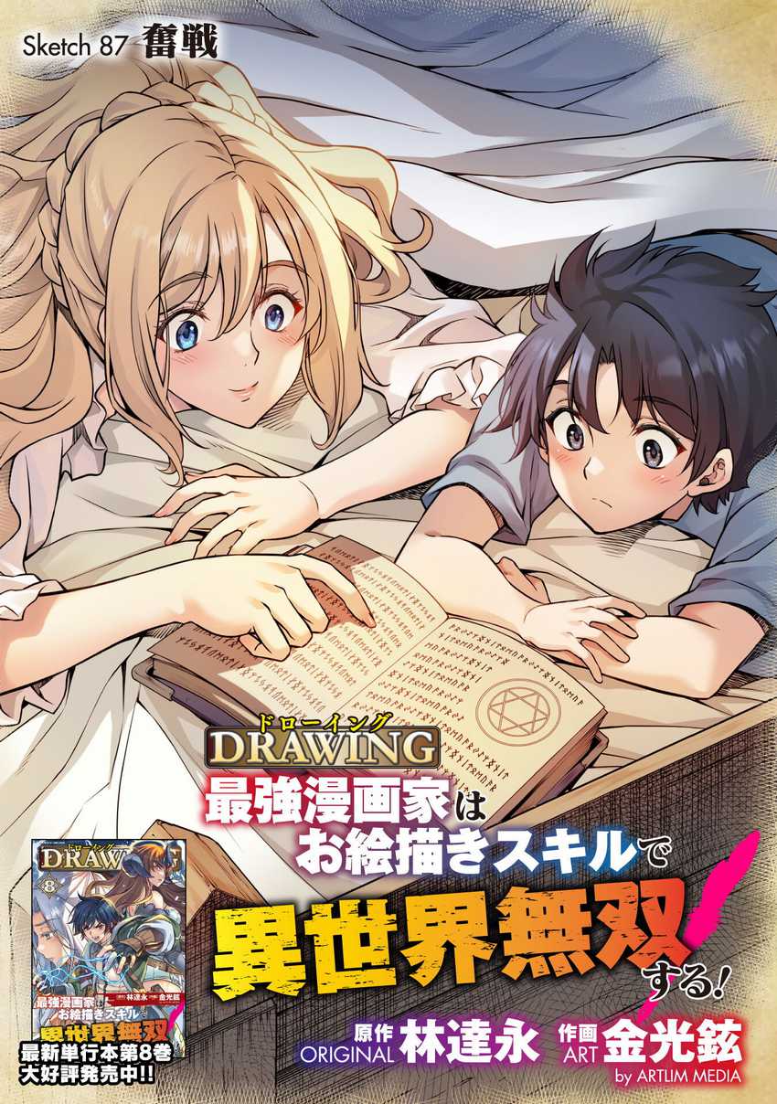 Drawing: Saikyou Mangaka wa Oekaki Skill de Isekai Musou suru! Chapter 87 - halaman 2