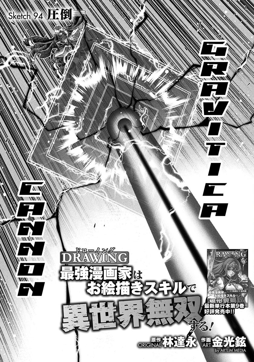 Drawing: Saikyou Mangaka wa Oekaki Skill de Isekai Musou suru! Chapter 94 - halaman 3