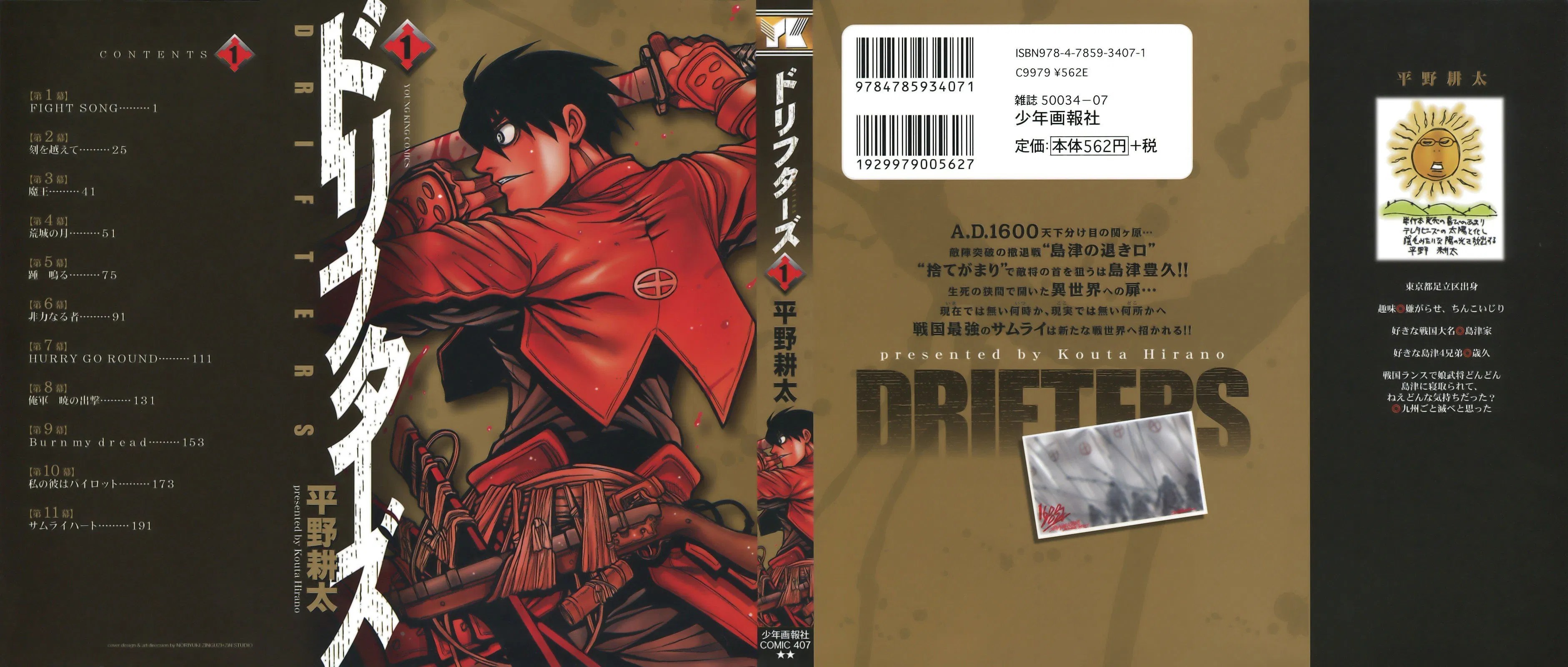 Drifters Chapter 1 - halaman 1