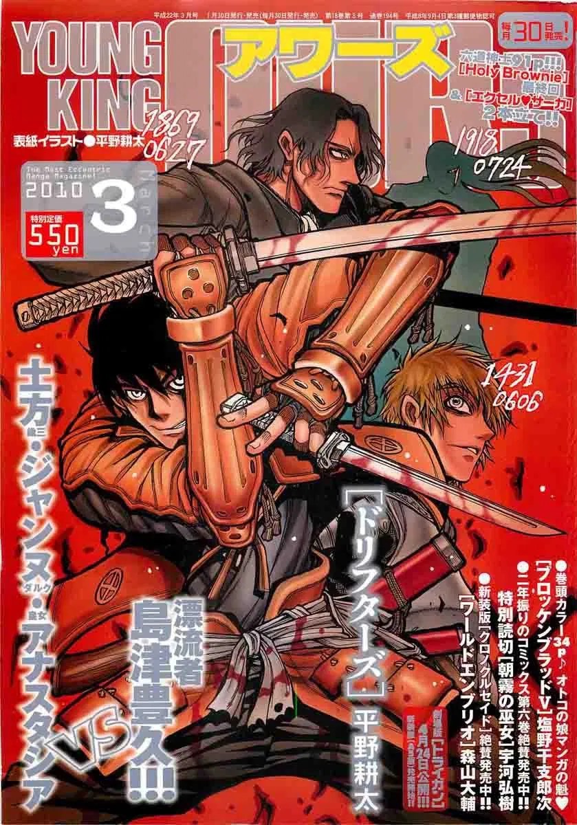 Drifters Chapter 10 - halaman 21