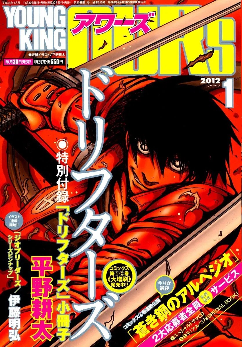Drifters Chapter 26 - halaman 3