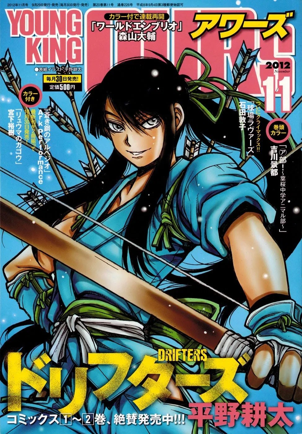 Drifters Chapter 32 - halaman 2