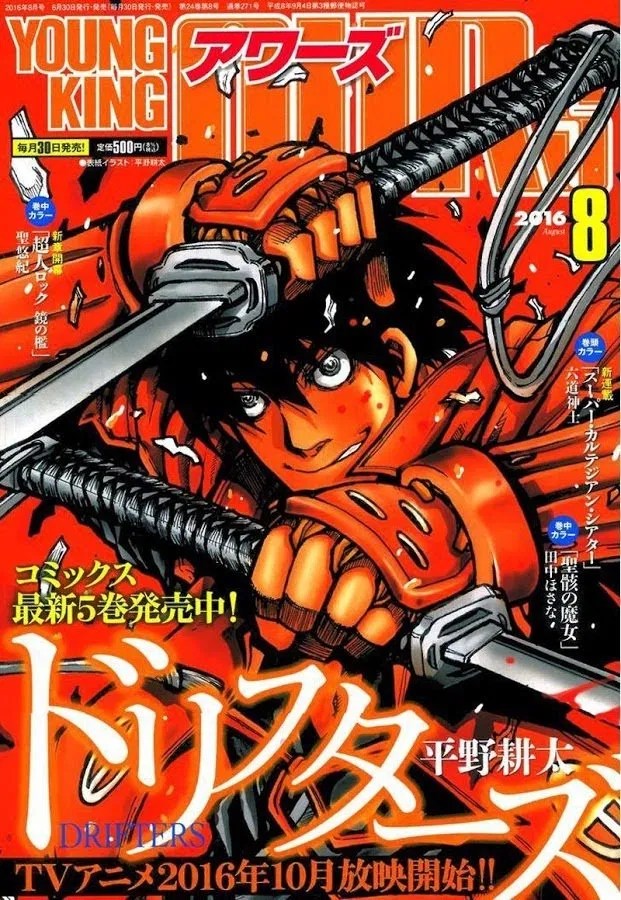 Drifters Chapter 61 - halaman 1