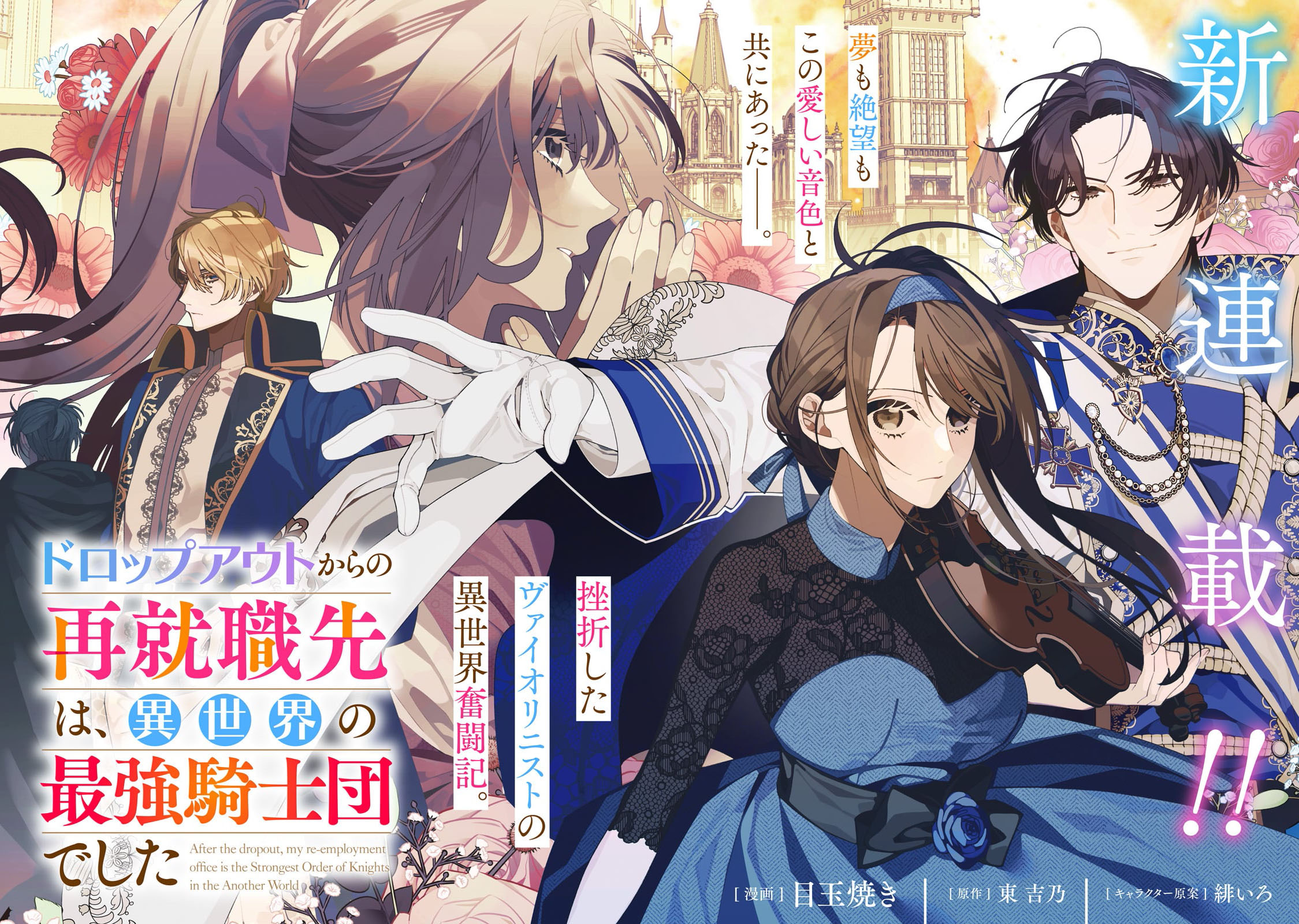 Dropout kara Saishuushoku Saki wa, Isekai no Saikyou Kishidan deshita Chapter 1 - halaman 3