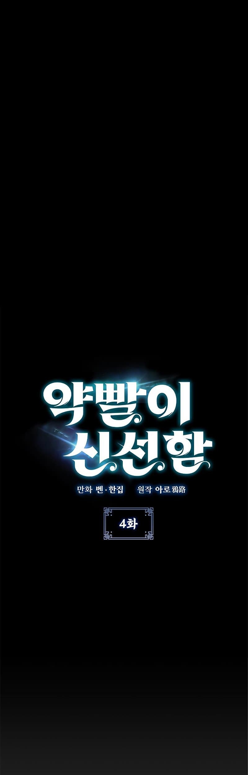 Drug Devourer Chapter 4 - halaman 2