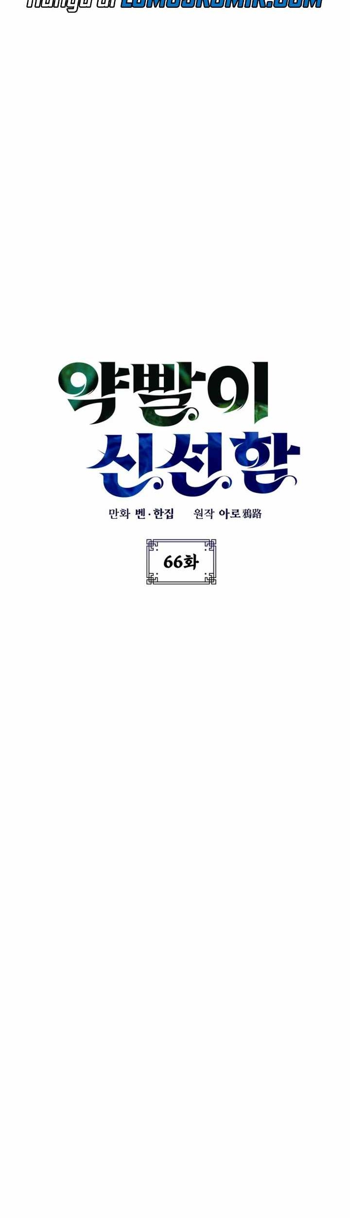 Drug Devourer Chapter 66 - halaman 13