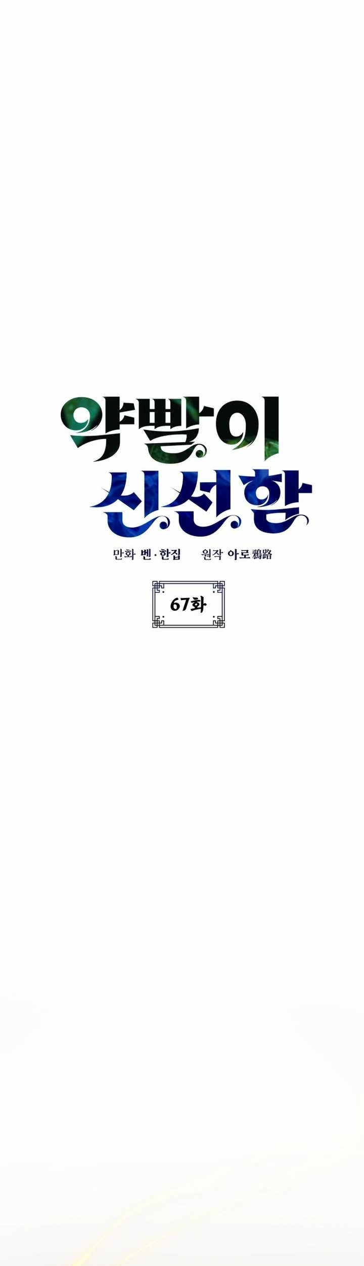 Drug Devourer Chapter 67 - halaman 20