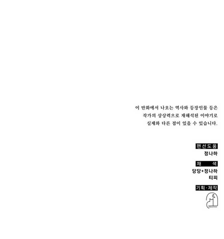 Drug Devourer Chapter 74 - halaman 83