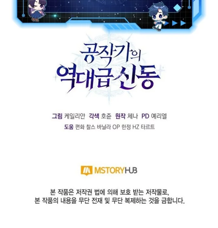 Dukedom’s Legendary Prodigy Chapter 1 - halaman 100