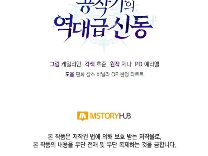 Dukedom’s Legendary Prodigy Chapter 2 - halaman 82