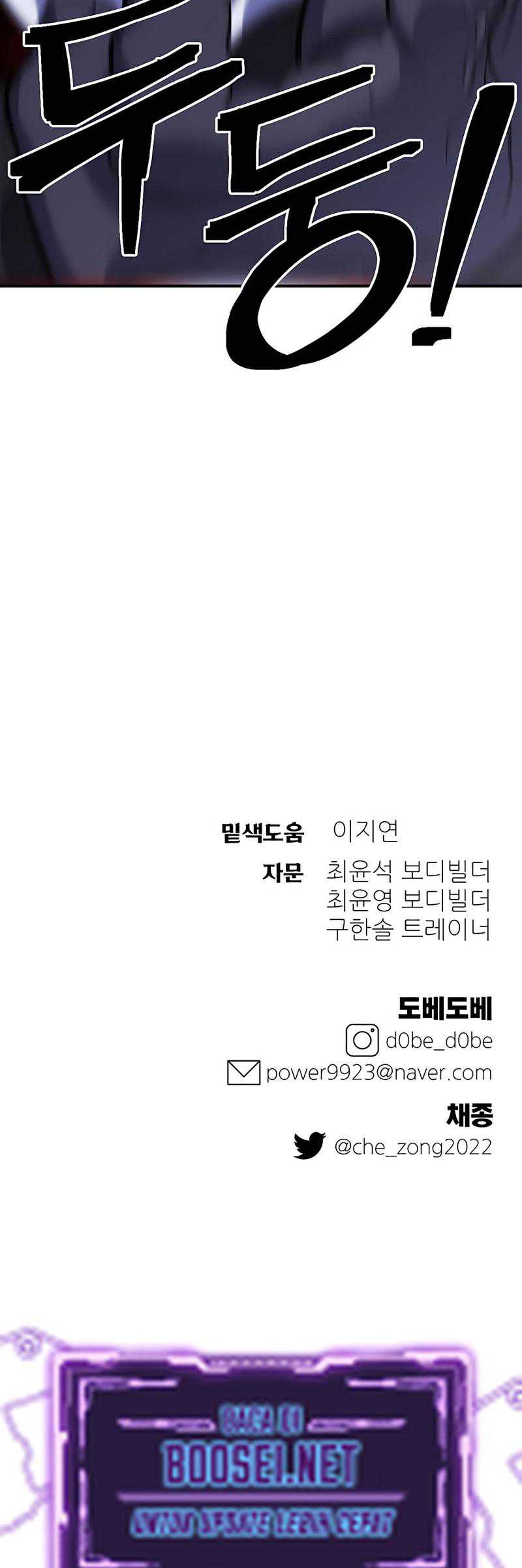 Dungeon Athlete Chapter 21 - halaman 68