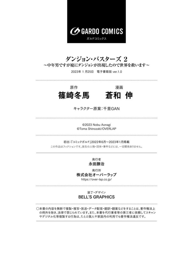 Dungeon Busters Chapter 11 - halaman 32
