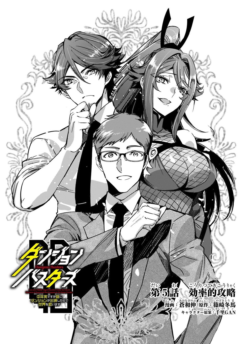 Dungeon Busters Chapter 5 - halaman 7