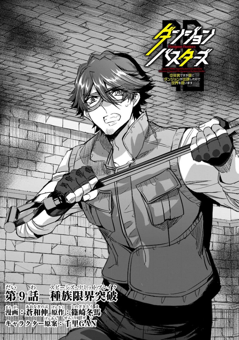Dungeon Busters Chapter 9 - halaman 7