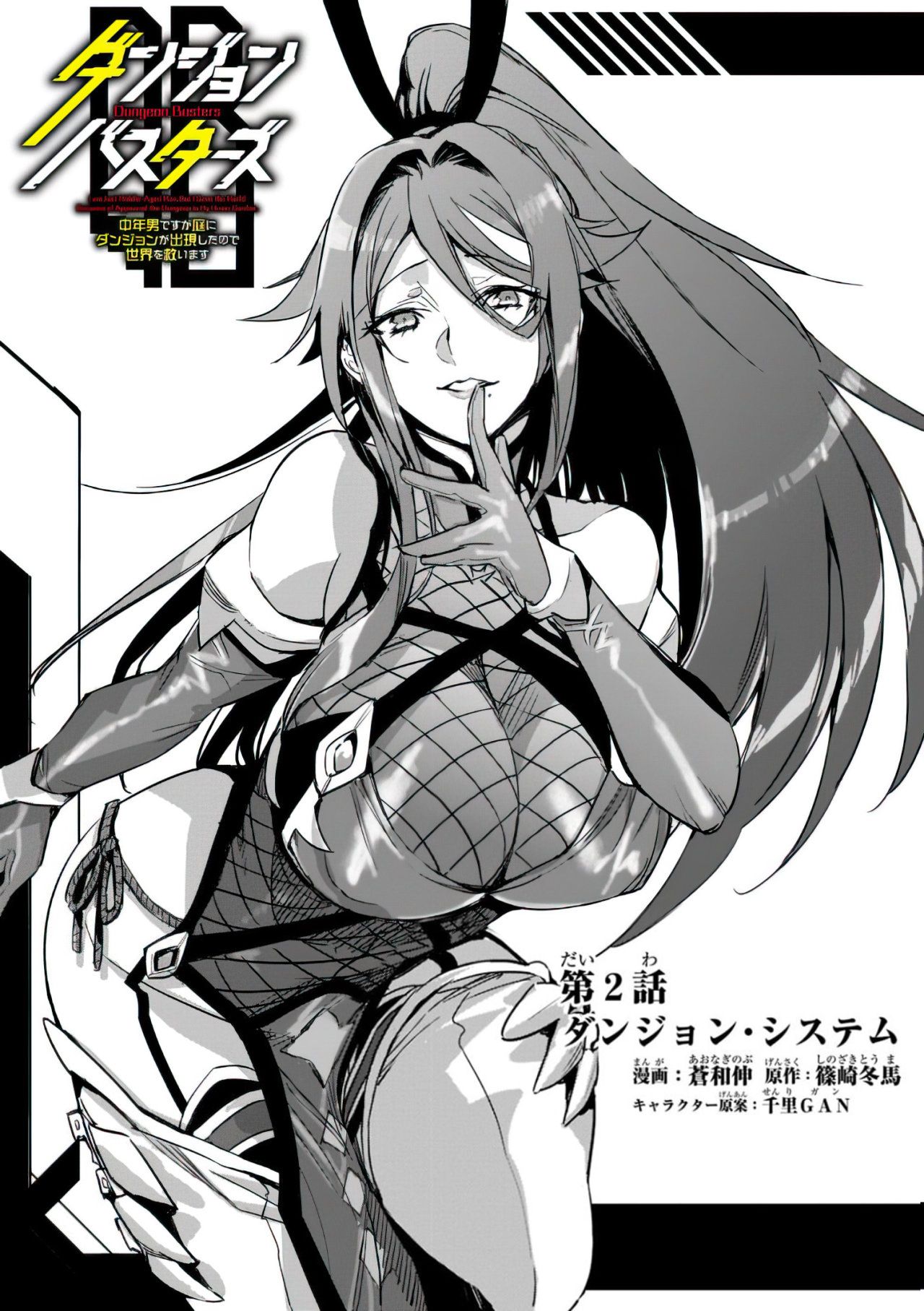 Dungeon Busters: Chuunen Otoko desu ga Niwa ni Dungeon ga Shutsugen shita node Sekai wo Sukuimasu Chapter 2 - halaman 5