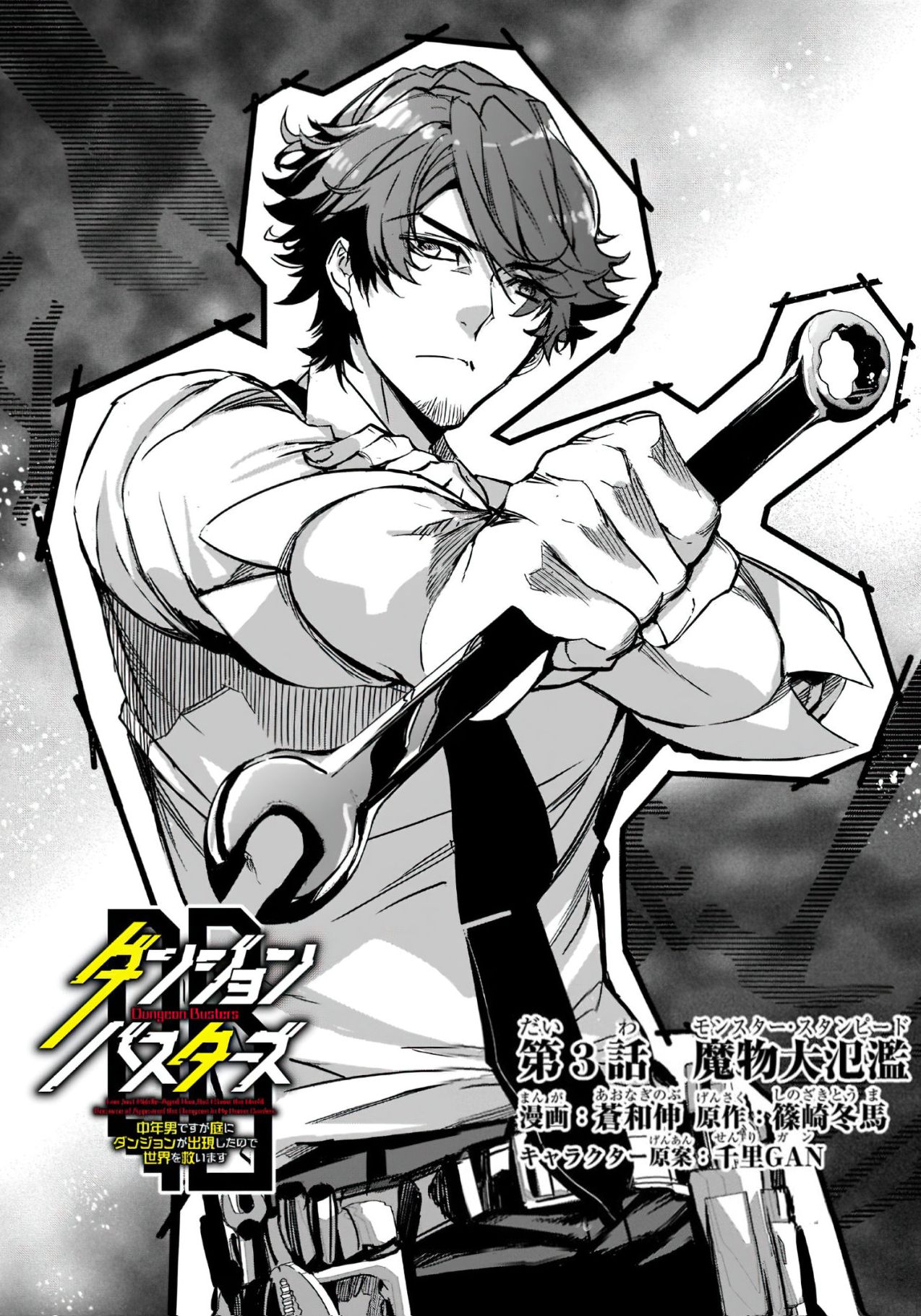 Dungeon Busters: Chuunen Otoko desu ga Niwa ni Dungeon ga Shutsugen shita node Sekai wo Sukuimasu Chapter 3 - halaman 3