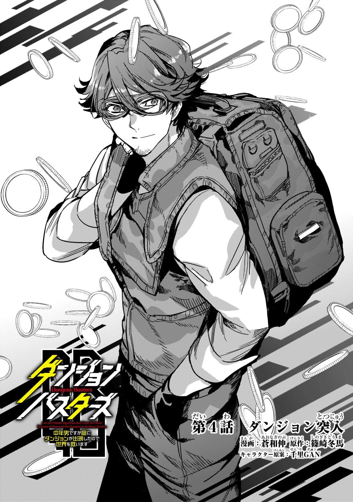 Dungeon Busters: Chuunen Otoko desu ga Niwa ni Dungeon ga Shutsugen shita node Sekai wo Sukuimasu Chapter 4 - halaman 5