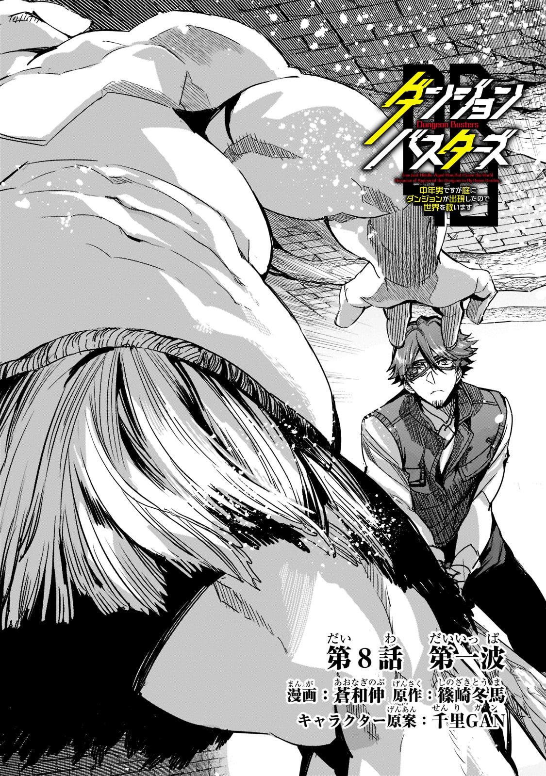 Dungeon Busters: Chuunen Otoko desu ga Niwa ni Dungeon ga Shutsugen shita node Sekai wo Sukuimasu Chapter 8 - halaman 2