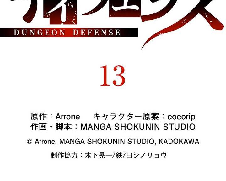 Dungeon Defense Chapter 13 - halaman 21