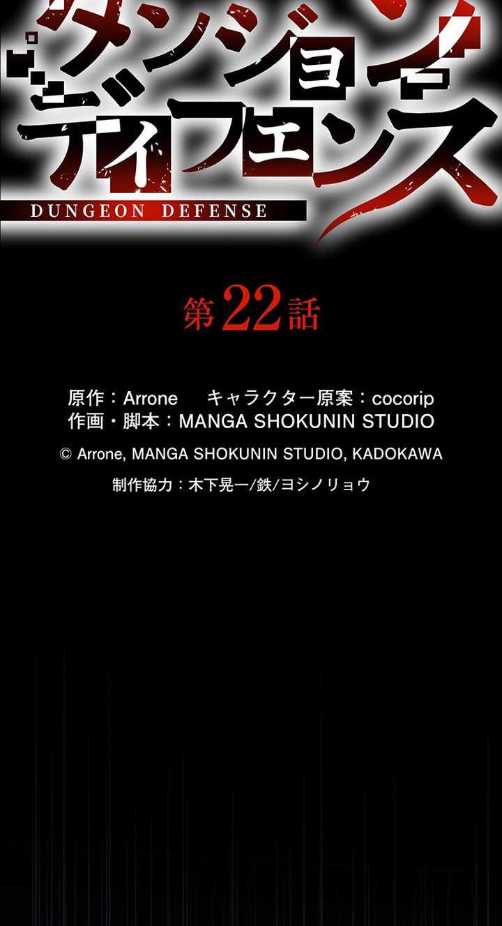 Dungeon Defense Chapter 22 - halaman 9