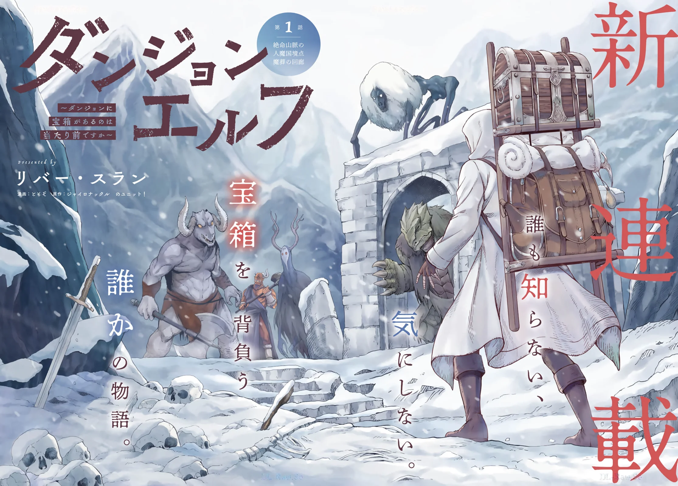 Dungeon Elf: Dungeon ni Takarabako ga Aru no wa Atarimae desu ka Chapter 1 - halaman 3