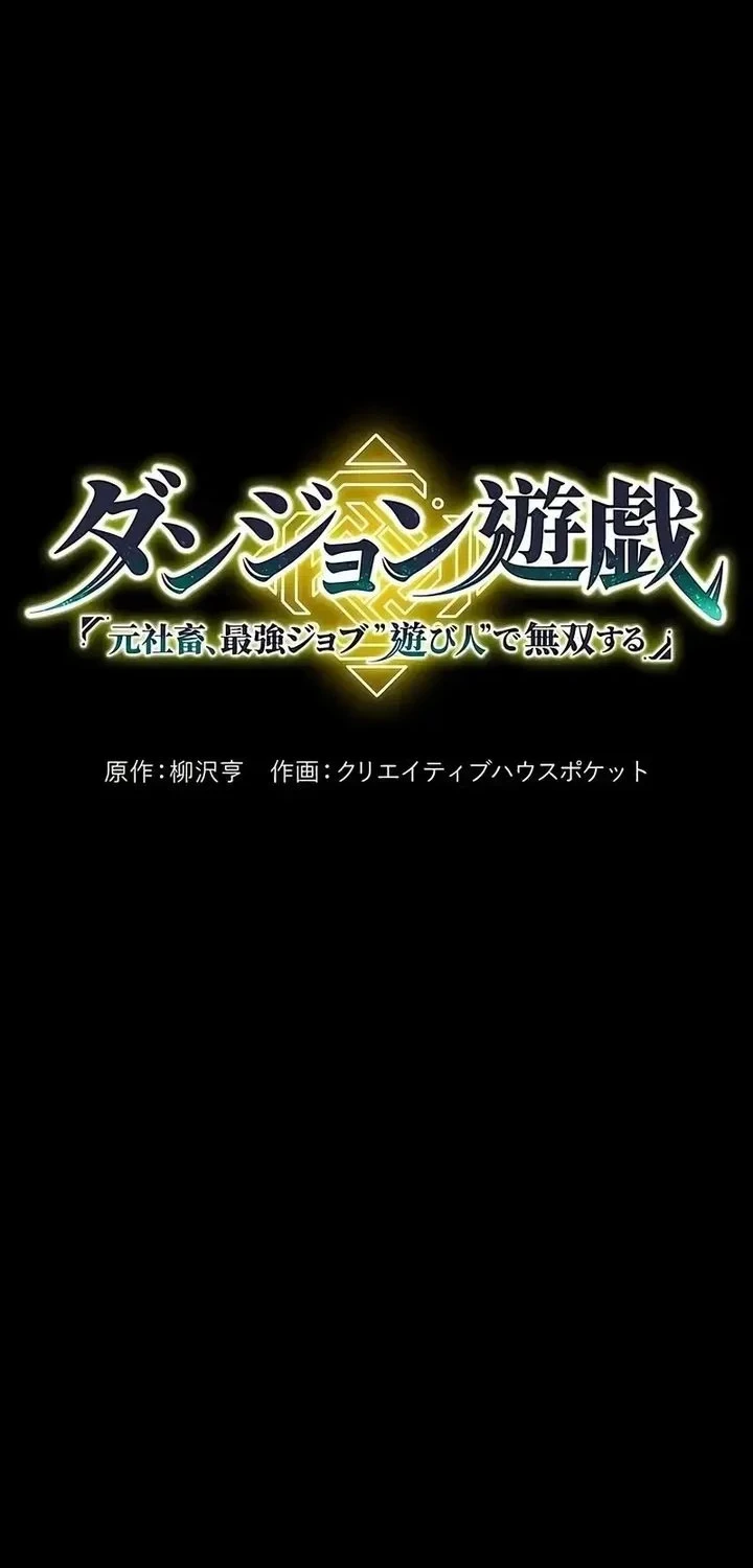 Dungeon Games: The Ex-Corporate Slave Dominates With the Ultimate Job “Trickster” Chapter 1 - halaman 8