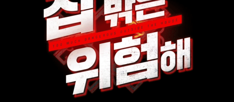 Dungeon House Chapter 18 - halaman 15