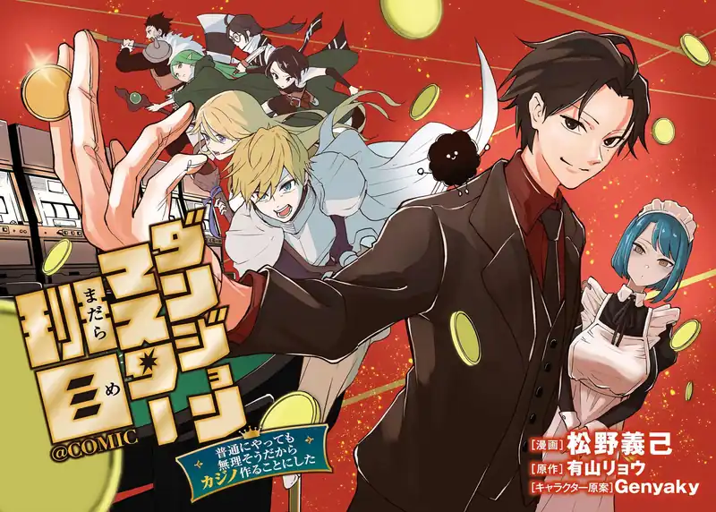 Dungeon Master Han-me ~Futsu ni Yatte mo Muri Soudakara Casino Tsukurukoto ni Shita~ Chapter 1 - halaman 3