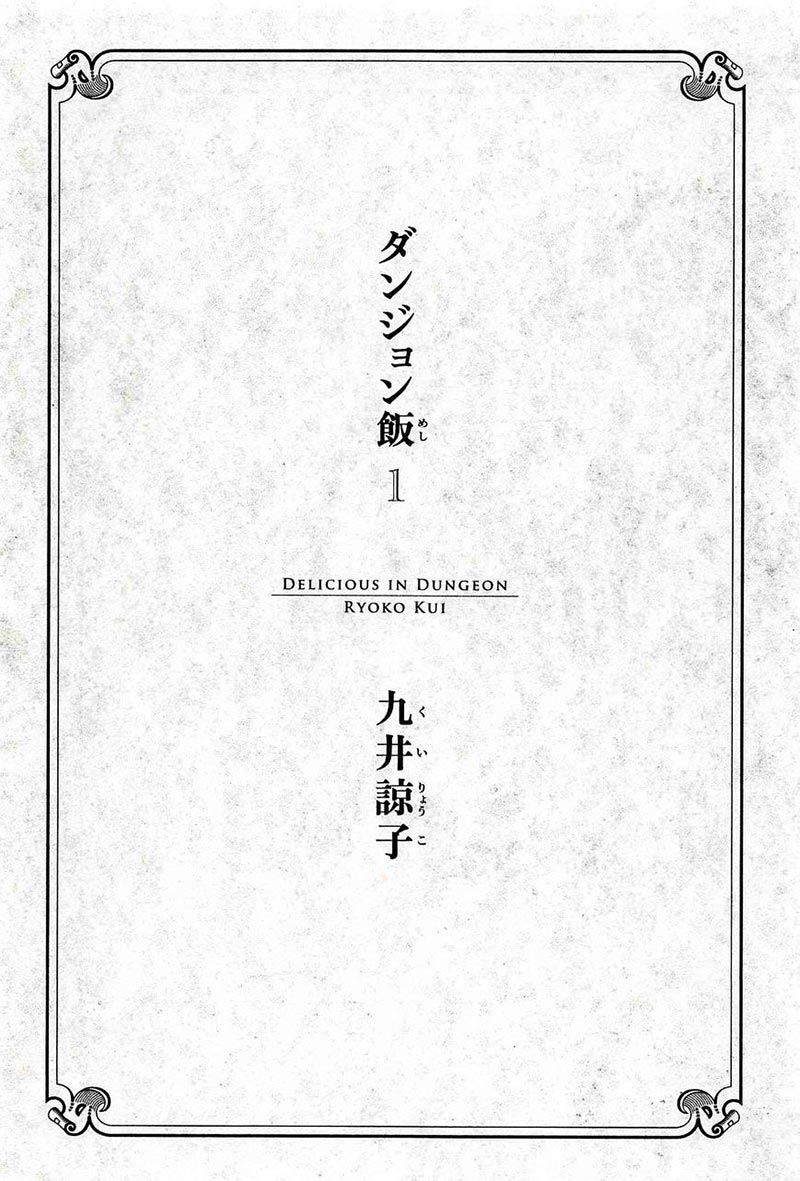 Dungeon Meshi Chapter 1 - halaman 4