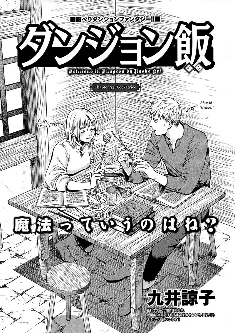 Dungeon Meshi Chapter 34 - halaman 3