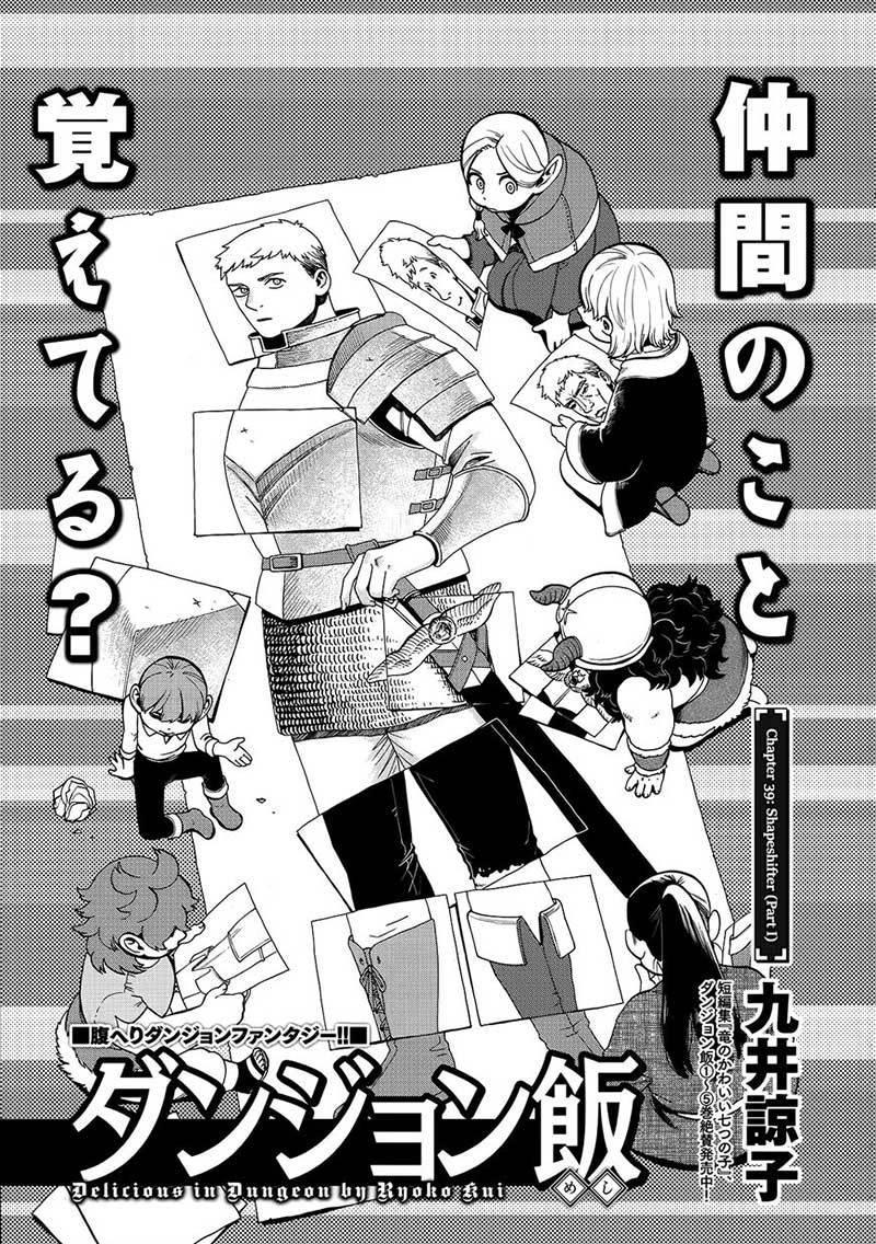 Dungeon Meshi Chapter 39 - halaman 3