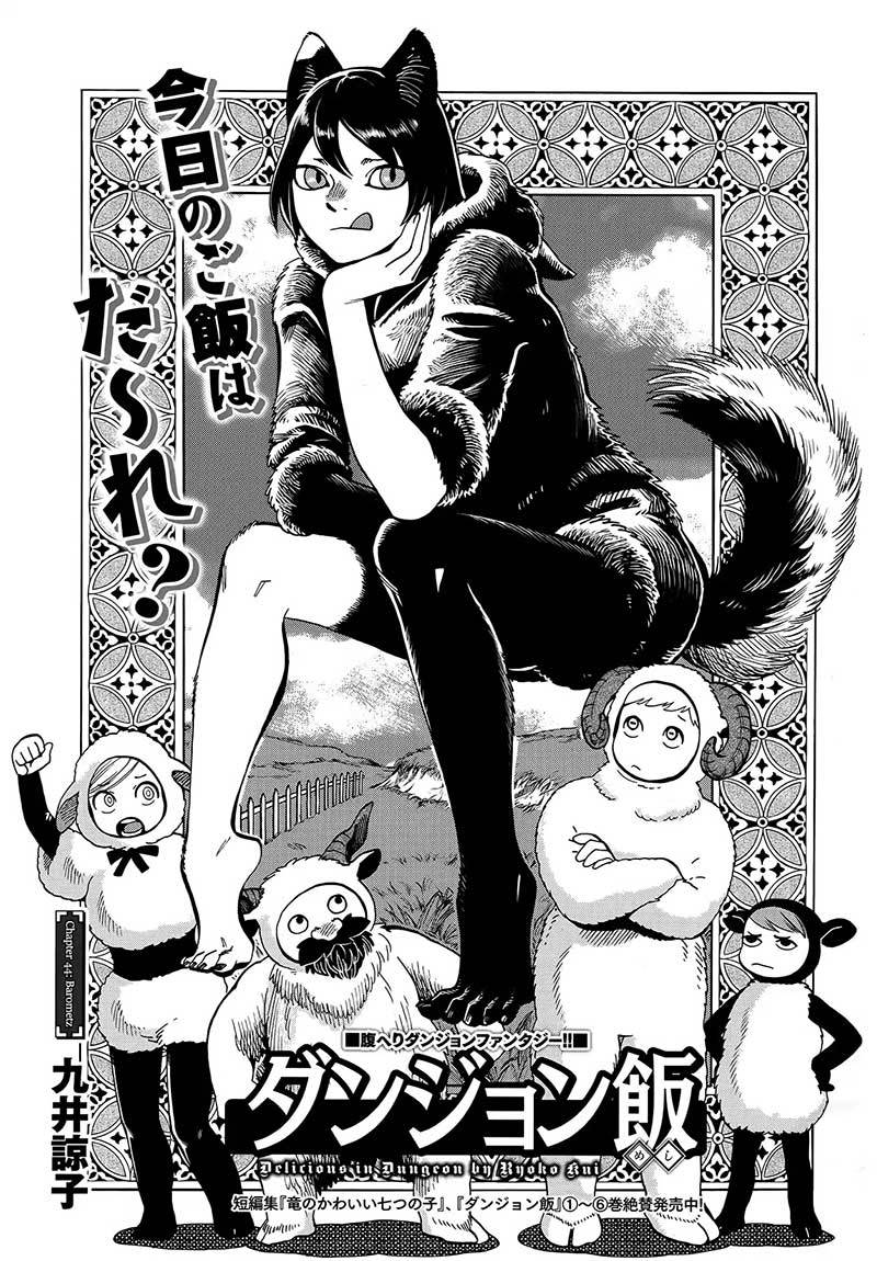 Dungeon Meshi Chapter 44 - halaman 3