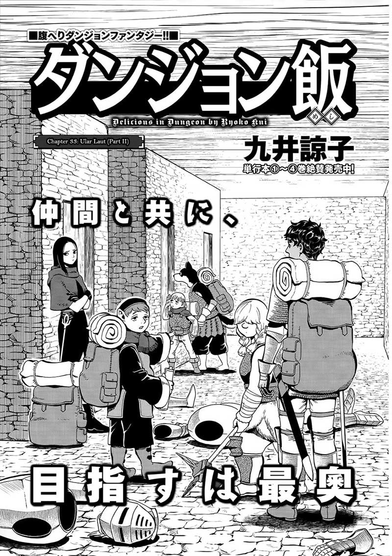 Dungeon Meshi Chapter 33 - halaman 3