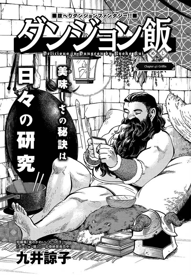 Dungeon Meshi Chapter 47 - halaman 2