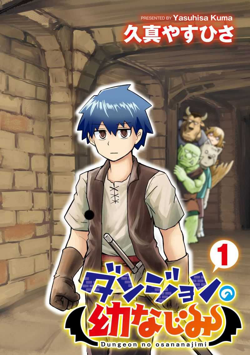 Dungeon no Osananajimi Chapter 1 - halaman 2