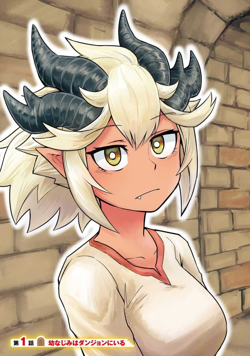 Dungeon no Osananajimi Chapter 1 - halaman 3