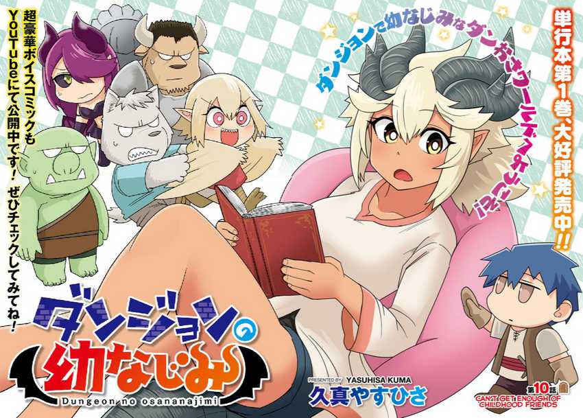 Dungeon no Osananajimi Chapter 10 - halaman 3