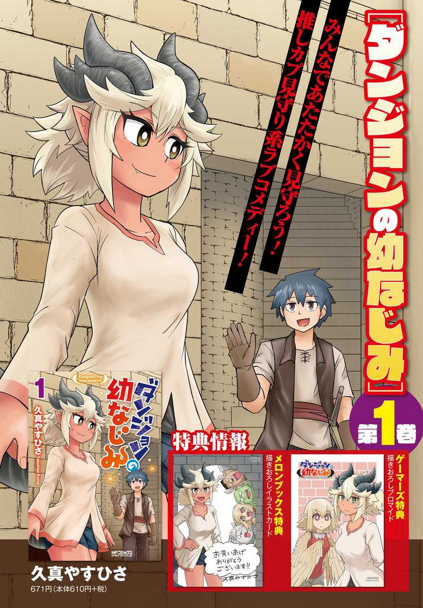 Dungeon no Osananajimi Chapter 10 - halaman 4